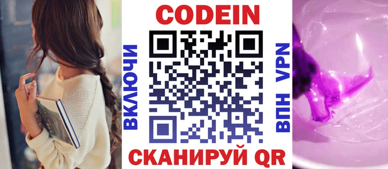 Кодеин напиток Lean (лин) Белинский